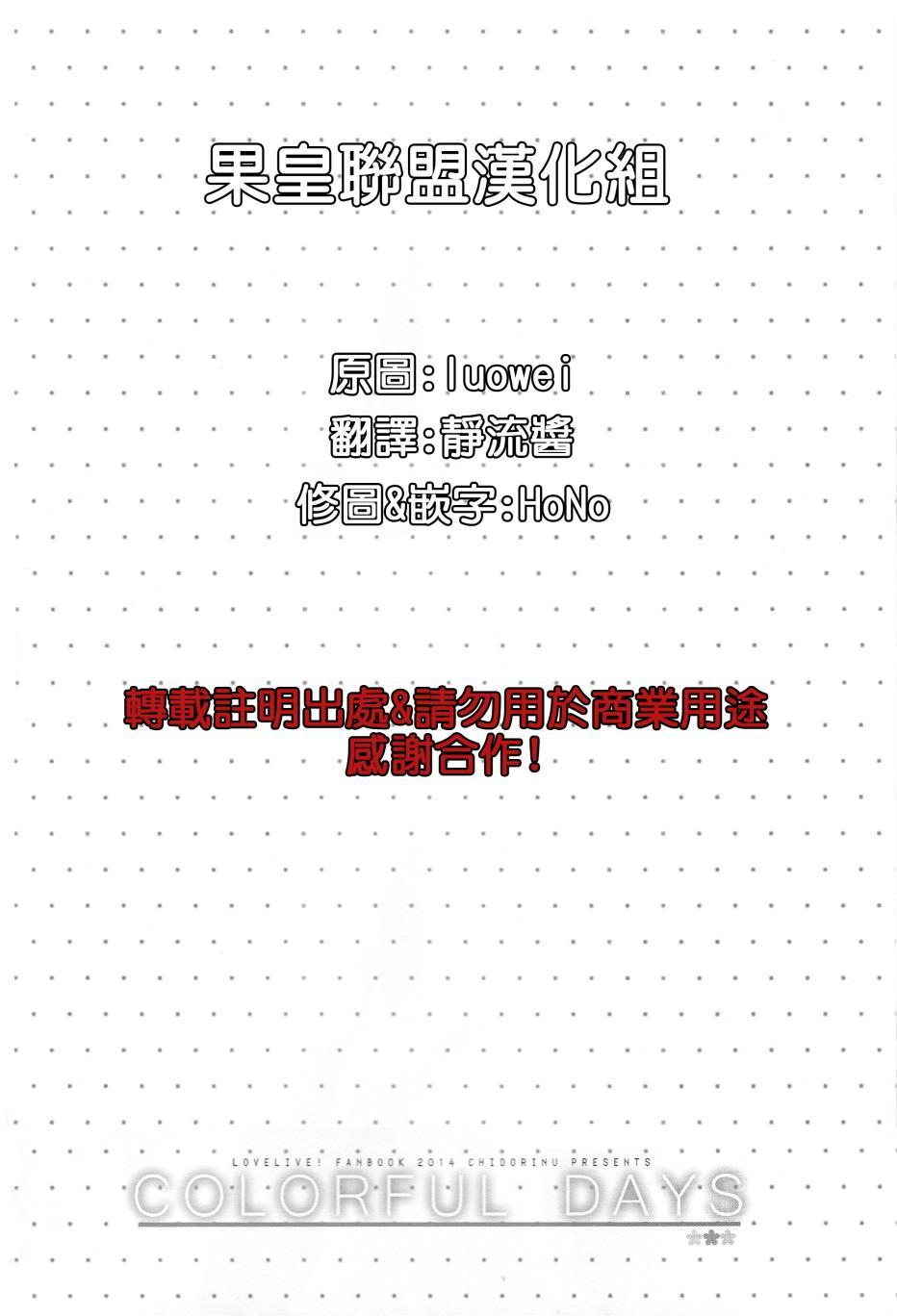 🍔LoveLive COLORFUL DAYS 第4页