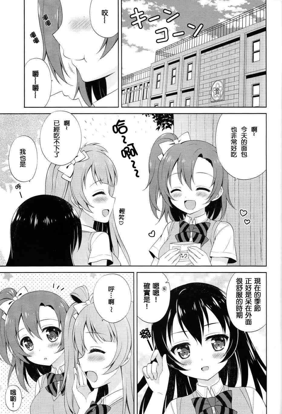 🍔LoveLive COLORFUL DAYS 第5页