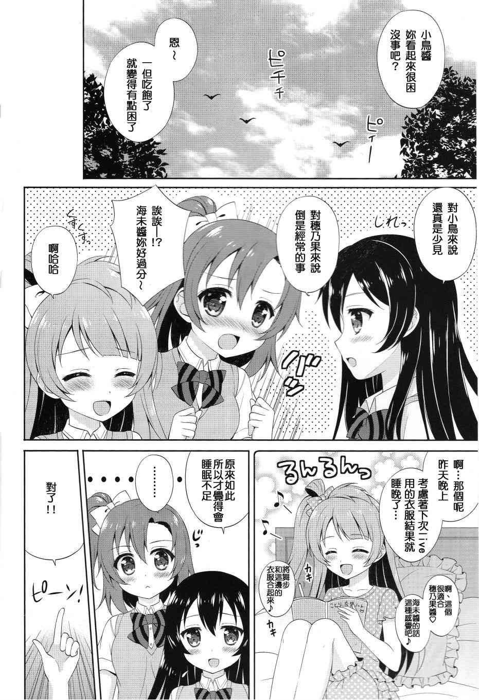 🍔LoveLive COLORFUL DAYS 第6页