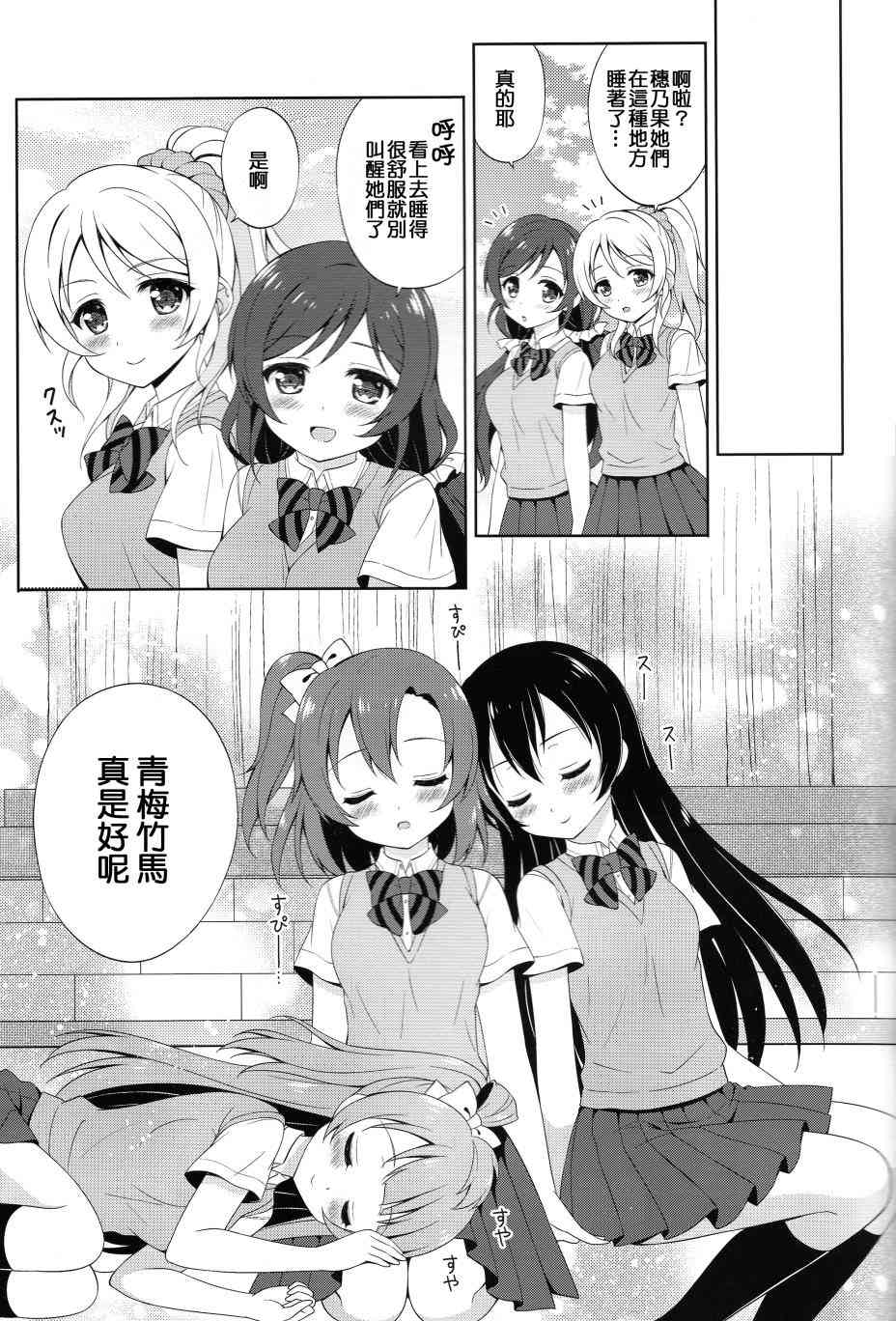 🍔LoveLive COLORFUL DAYS 第9页