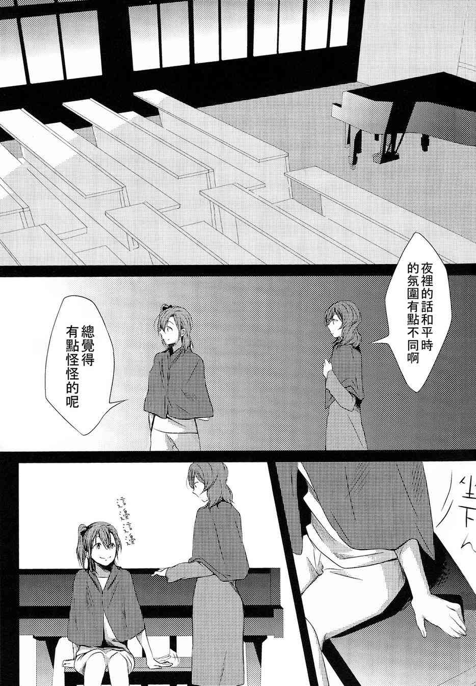 🍔LoveLive 连结繁星的手 第13页