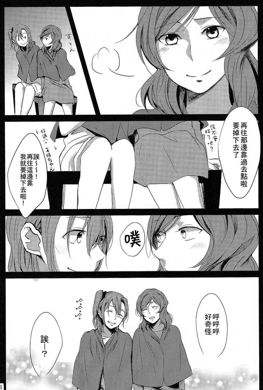 🍔LoveLive 连结繁星的手 第14页