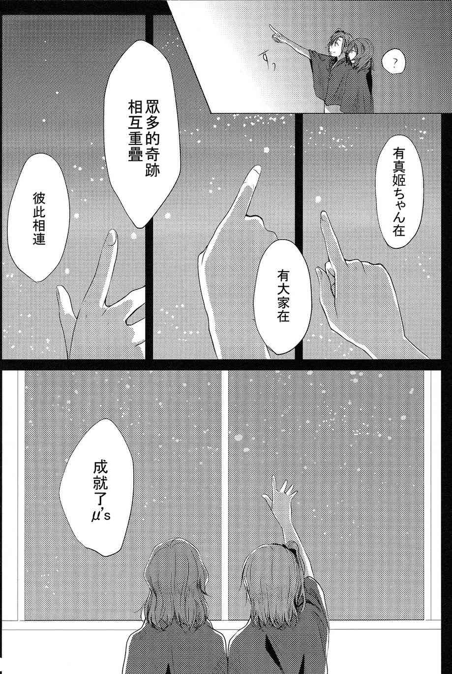🍔LoveLive 连结繁星的手 第16页