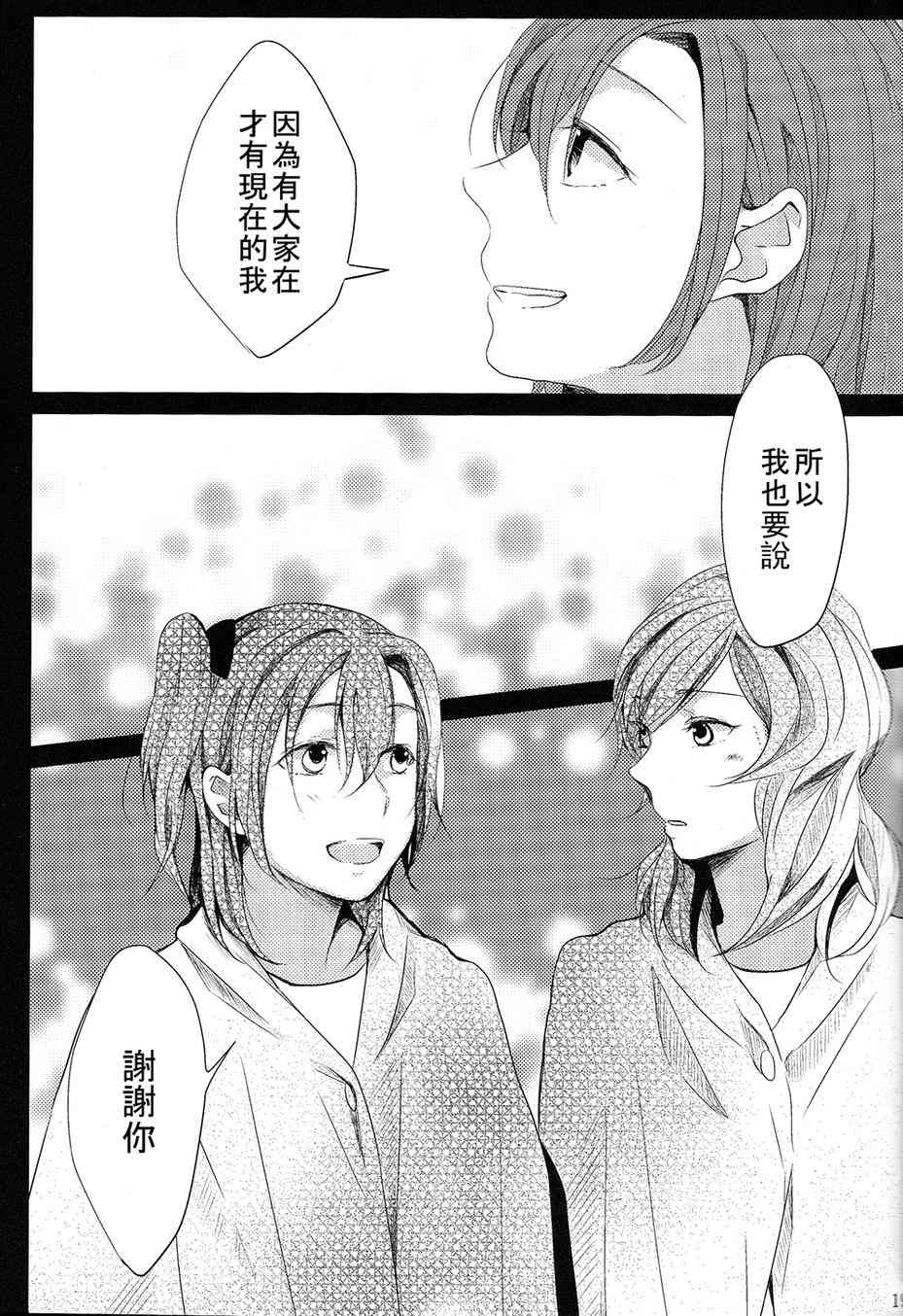 🍔LoveLive 连结繁星的手 第17页