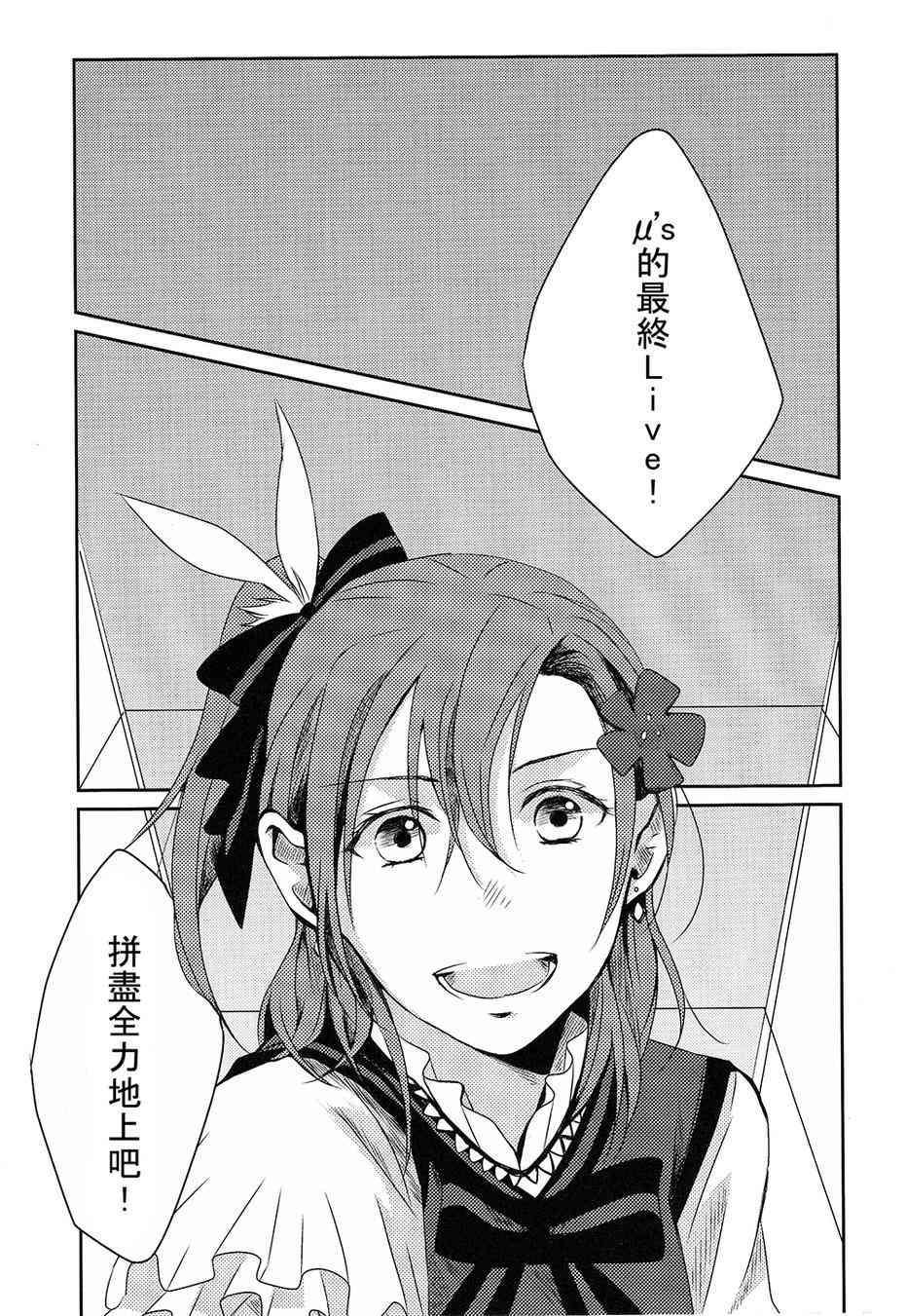 🍔LoveLive 连结繁星的手 第21页