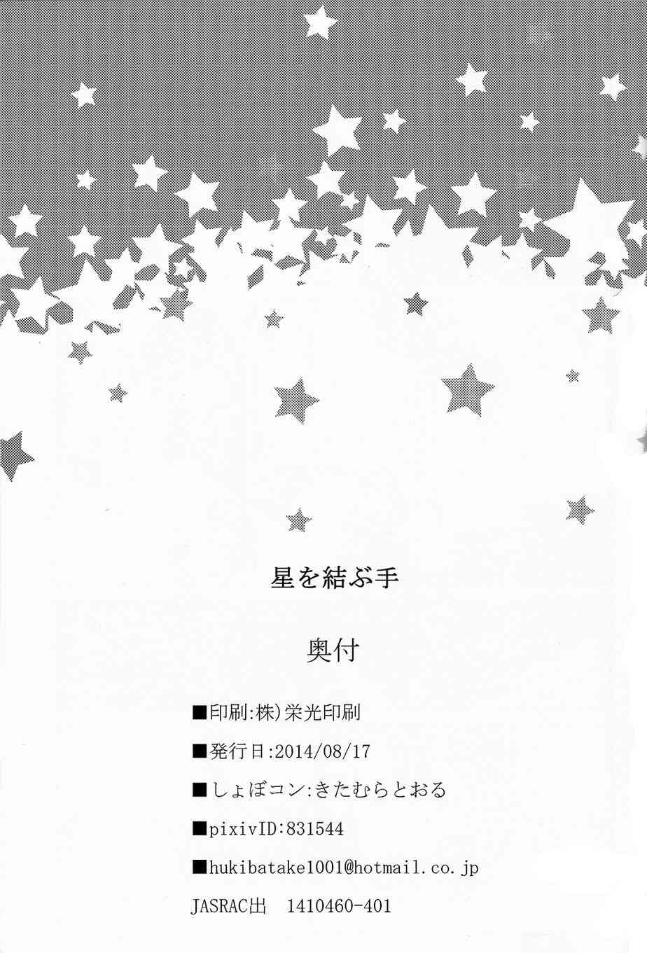 🍔LoveLive 连结繁星的手 第25页