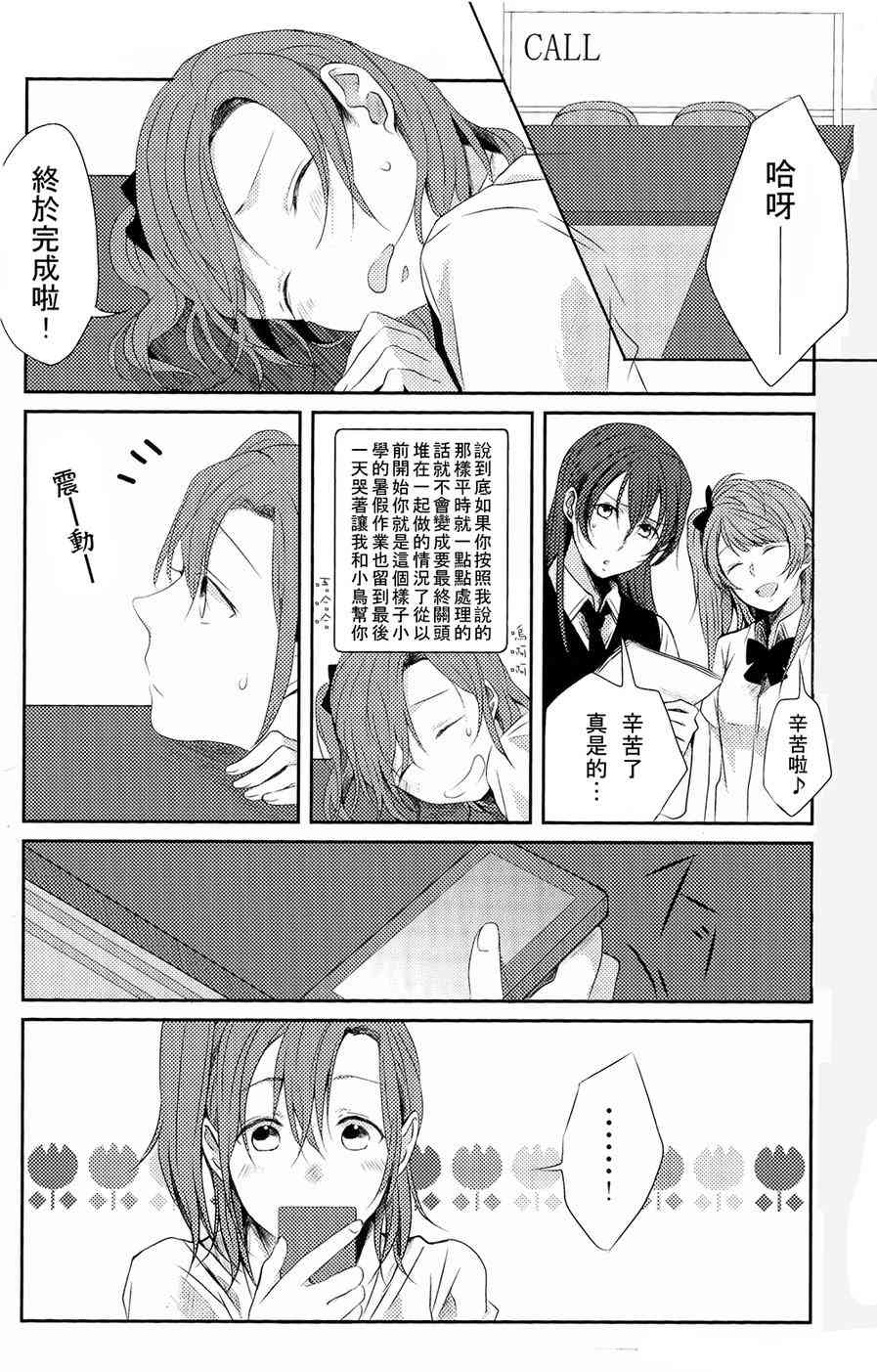 🍔LoveLive 连结繁星的手 第26页