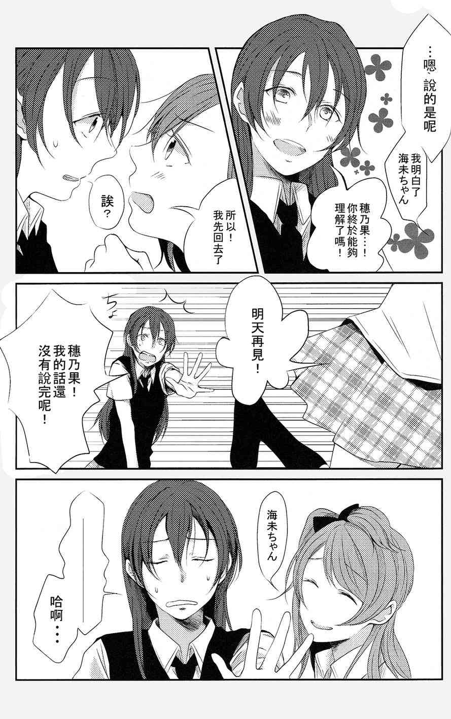 🍔LoveLive 连结繁星的手 第27页
