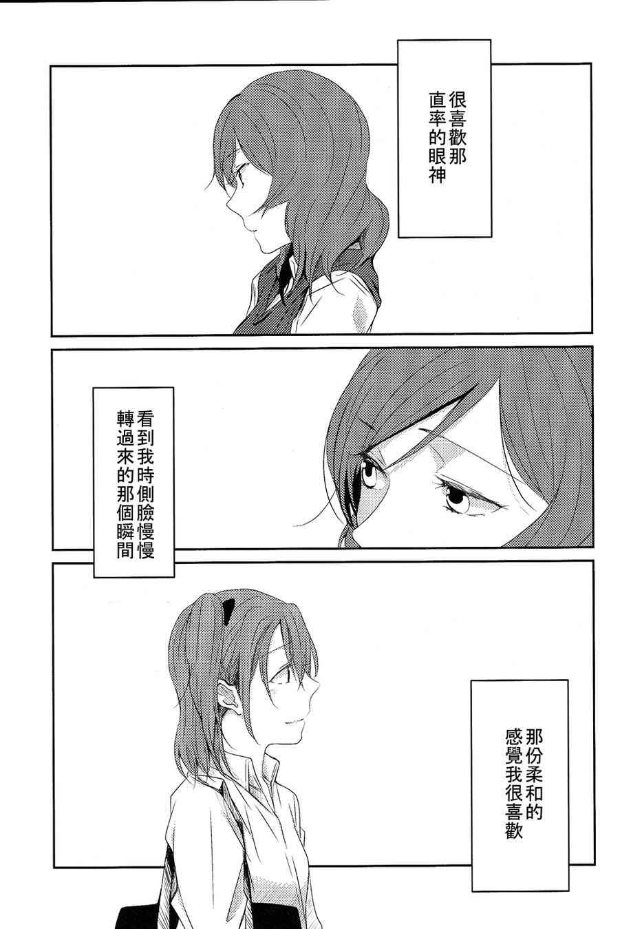 🍔LoveLive 连结繁星的手 第29页