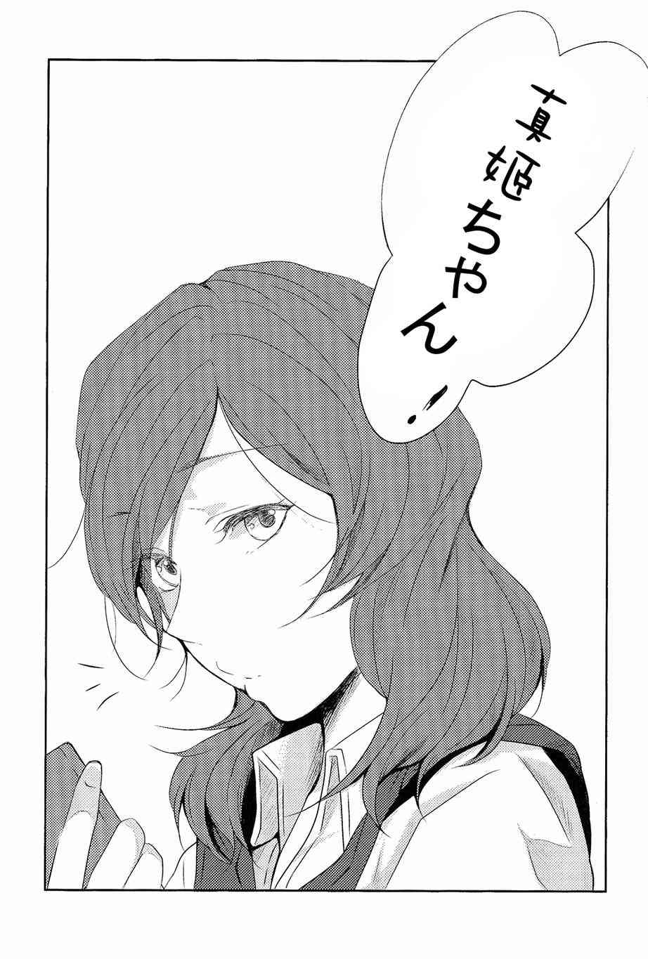 🍔LoveLive 连结繁星的手 第31页