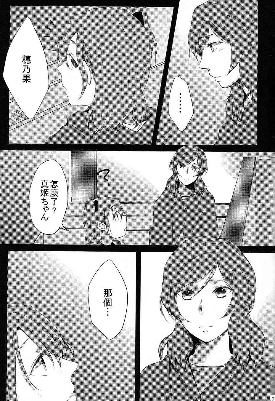 🍔LoveLive 连结繁星的手 第5页