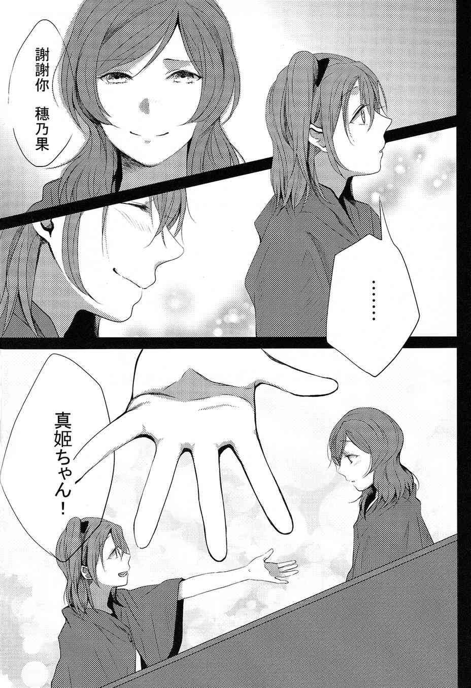 🍔LoveLive 连结繁星的手 第8页