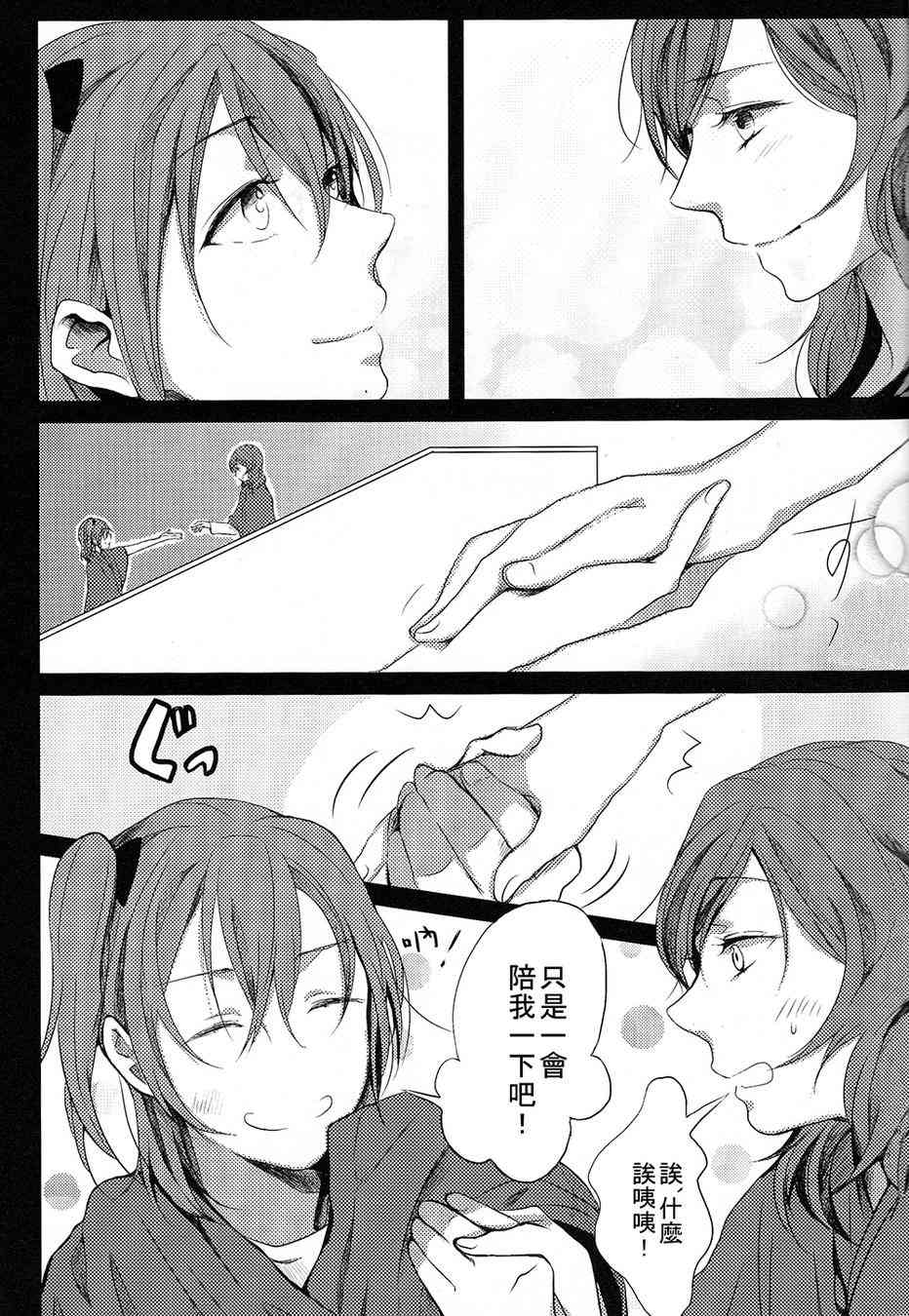 🍔LoveLive 连结繁星的手 第9页