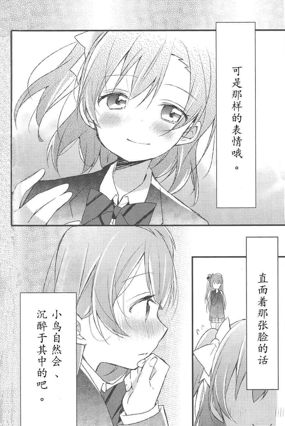 🍔LoveLive 小鸟梦见之物 第11页