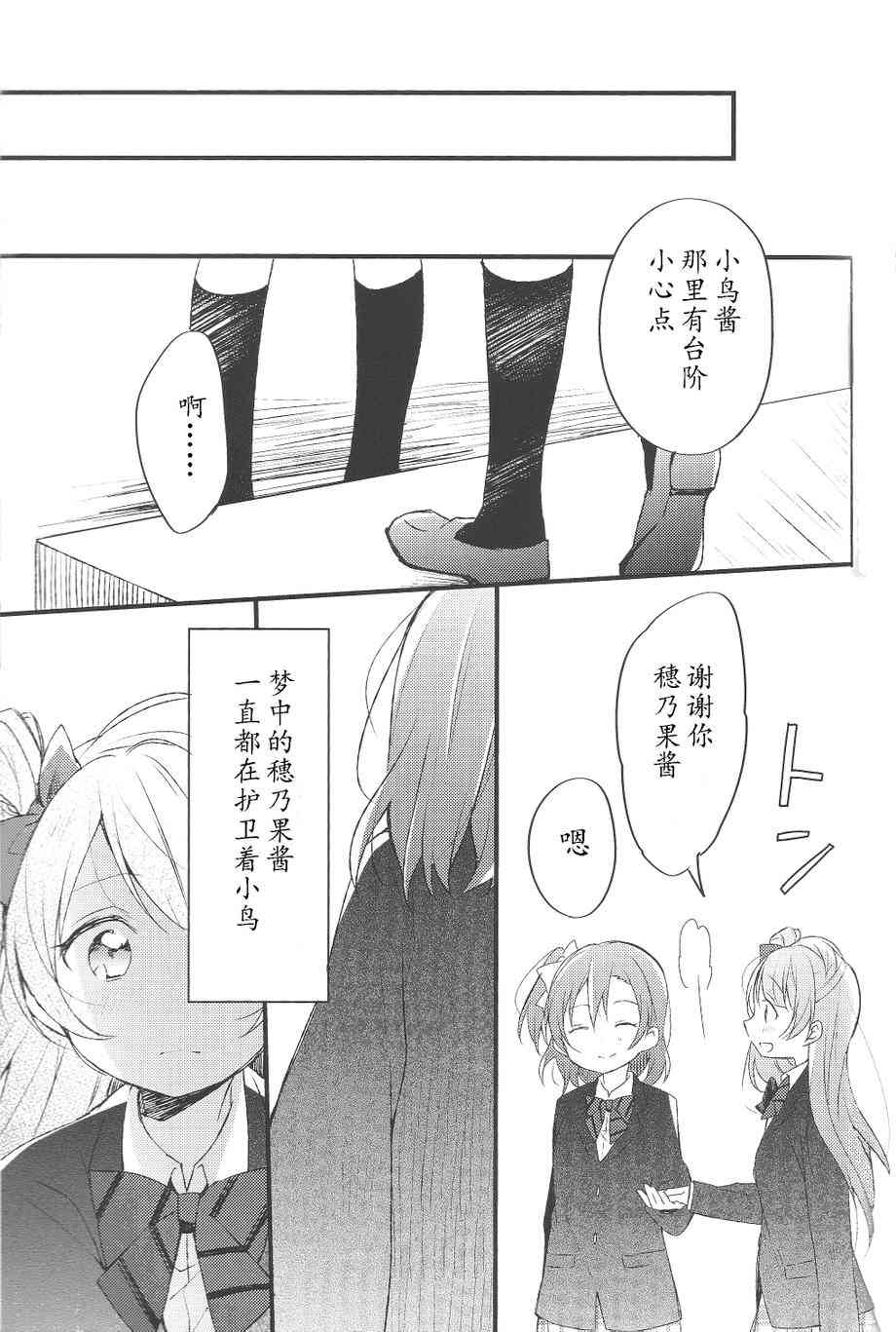 🍔LoveLive 小鸟梦见之物 第12页