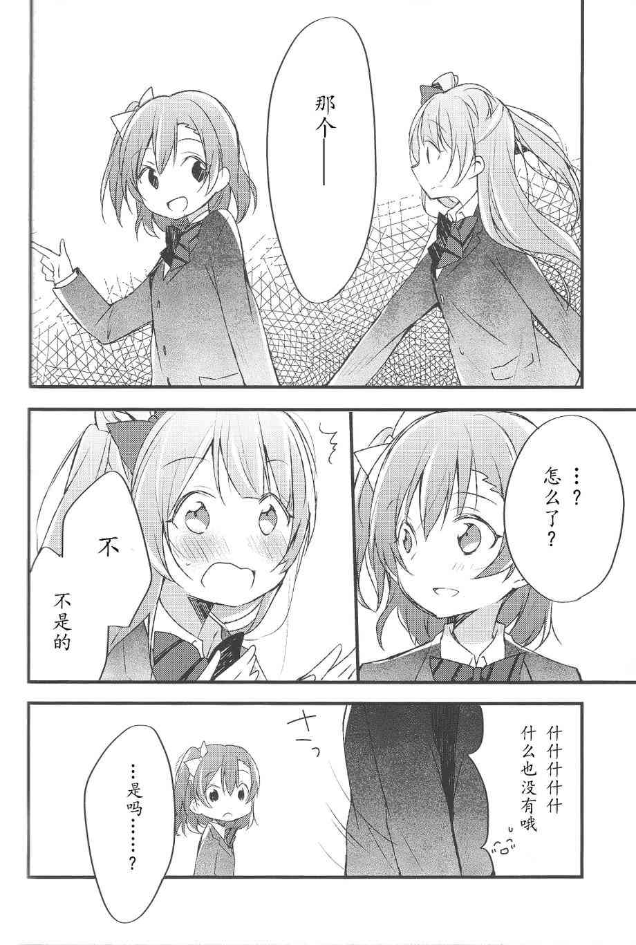 🍔LoveLive 小鸟梦见之物 第15页