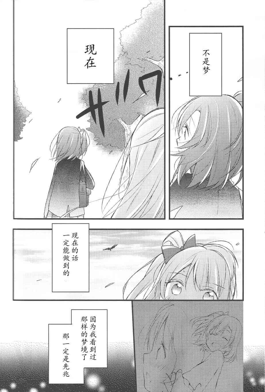 🍔LoveLive 小鸟梦见之物 第19页