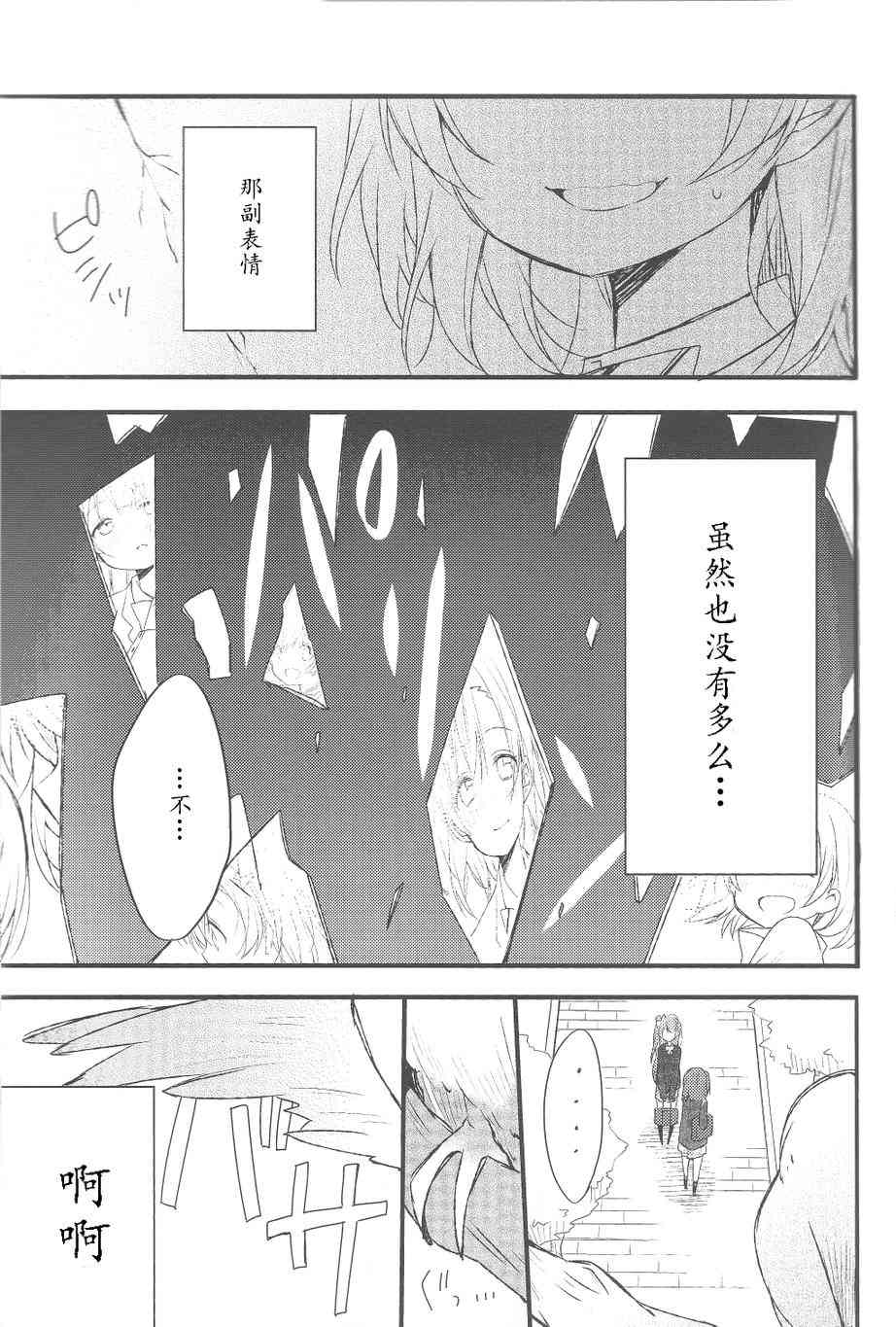 🍔LoveLive 小鸟梦见之物 第22页