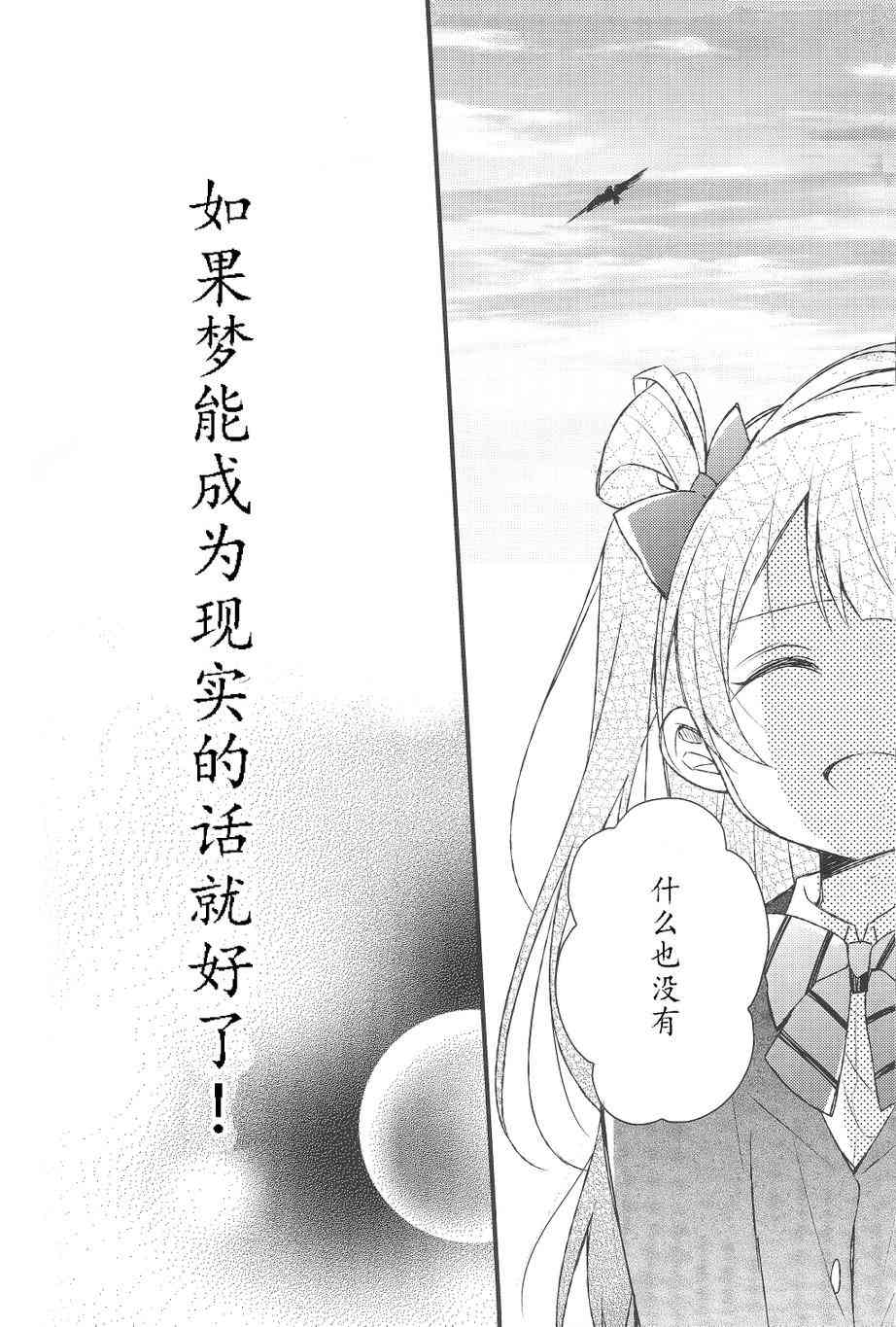 🍔LoveLive 小鸟梦见之物 第23页