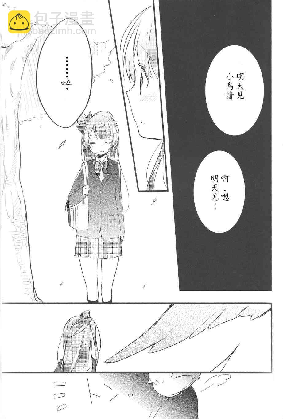 🍔LoveLive 小鸟梦见之物 第24页