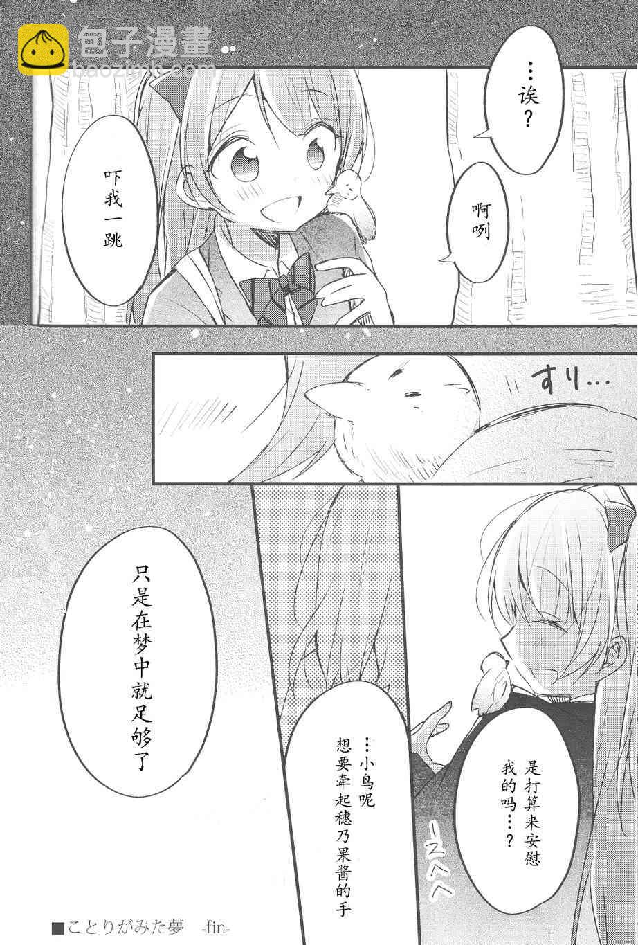 🍔LoveLive 小鸟梦见之物 第25页