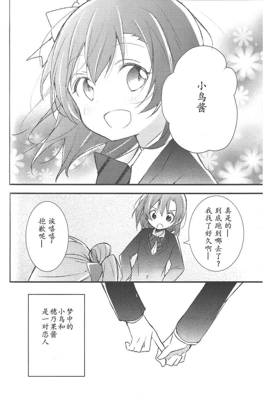 🍔LoveLive 小鸟梦见之物 第7页