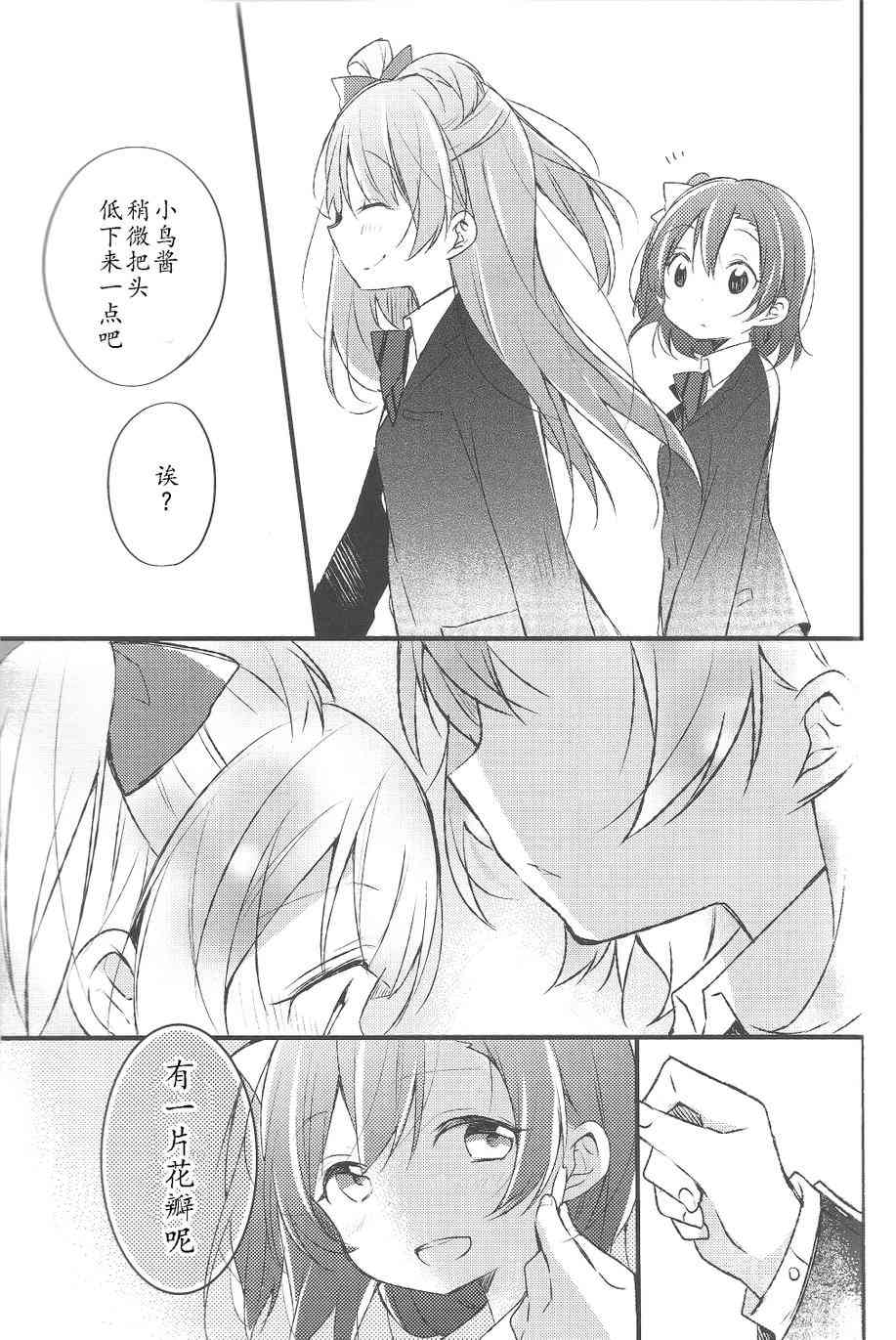 🍔LoveLive 小鸟梦见之物 第8页