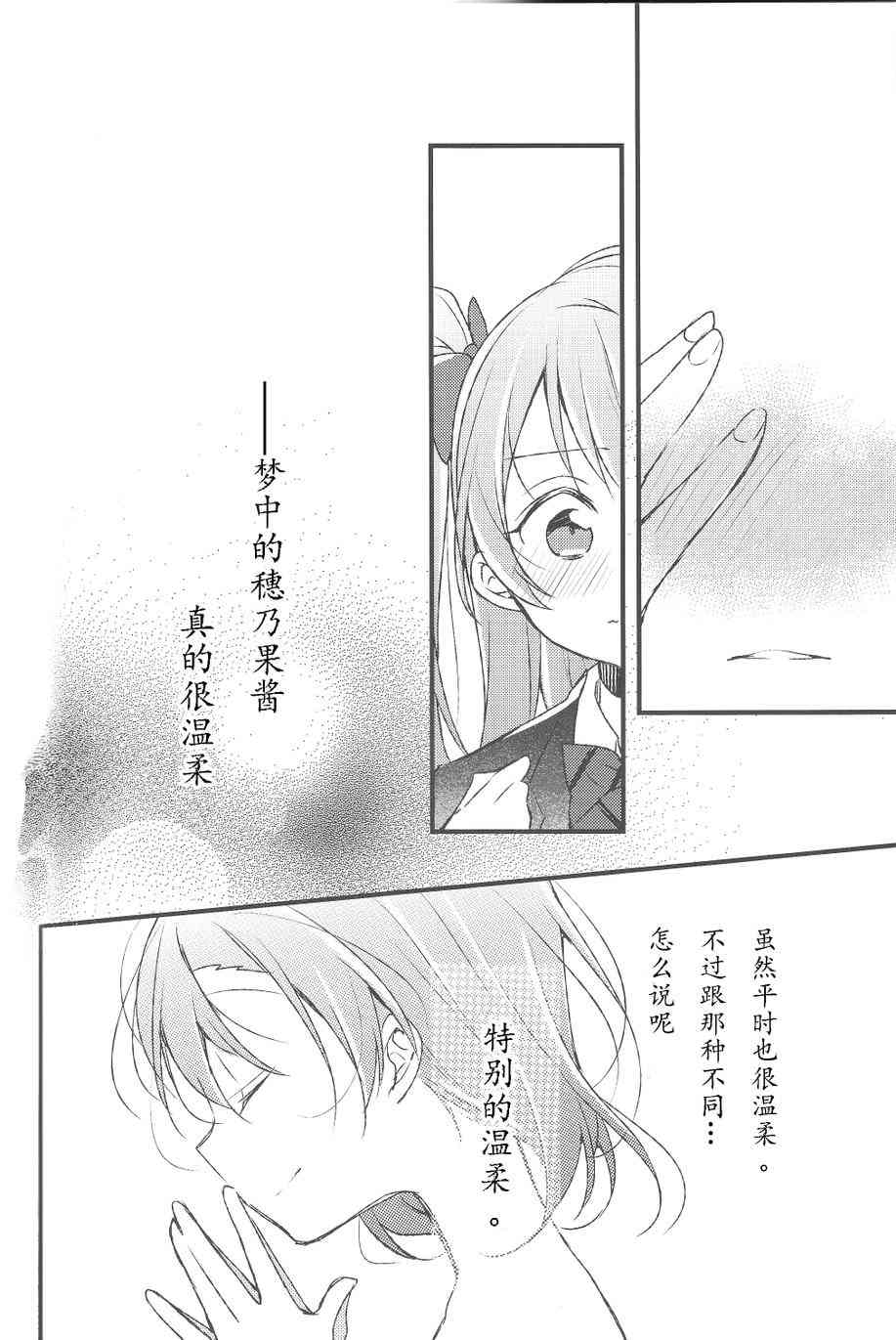 🍔LoveLive 小鸟梦见之物 第9页
