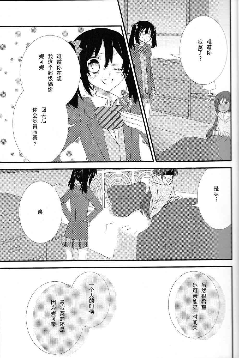 🍔LoveLive Kiss Me 第10页