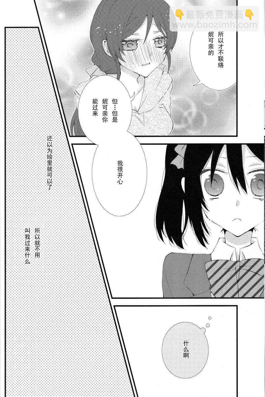 🍔LoveLive Kiss Me 第11页