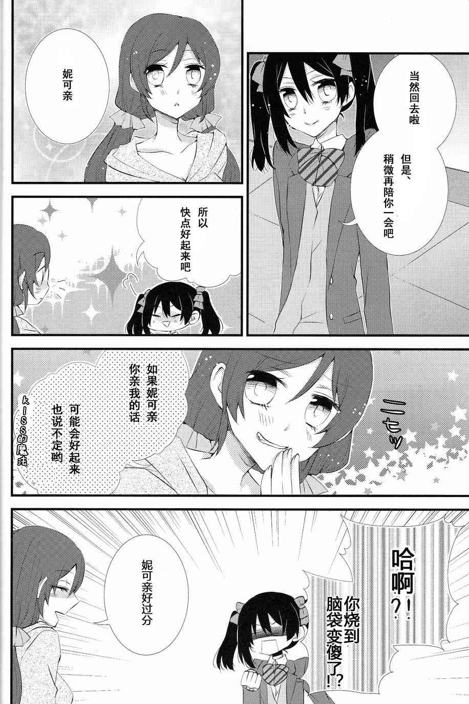 🍔LoveLive Kiss Me 第13页