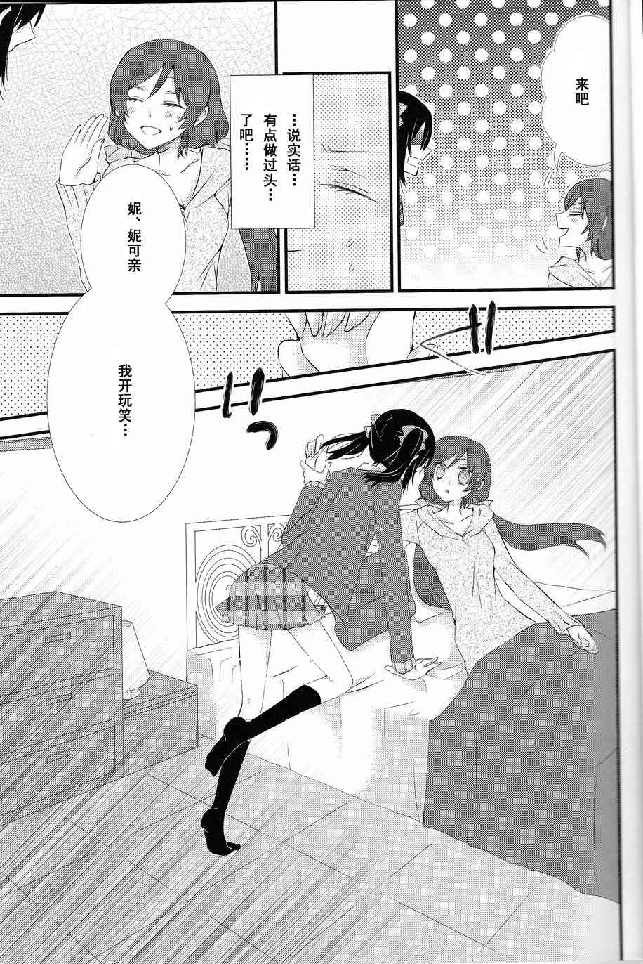 🍔LoveLive Kiss Me 第14页