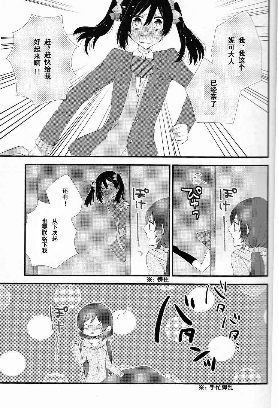 🍔LoveLive Kiss Me 第16页