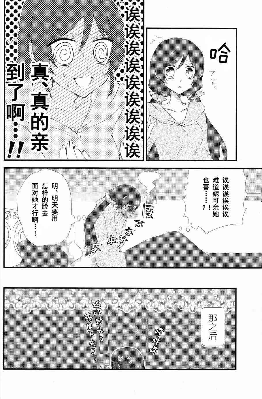 🍔LoveLive Kiss Me 第17页