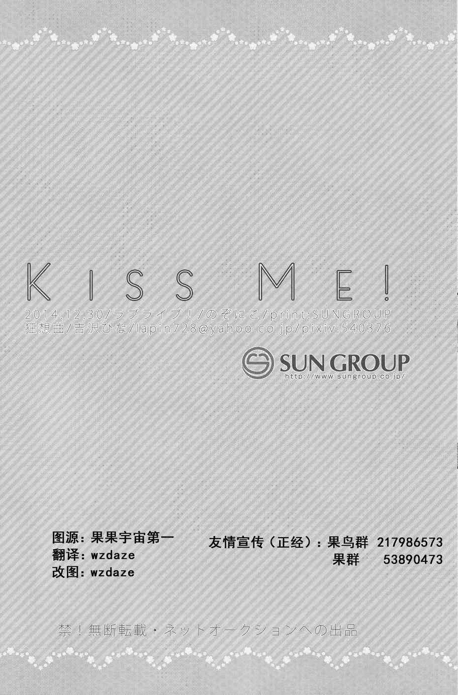 🍔LoveLive Kiss Me 第18页