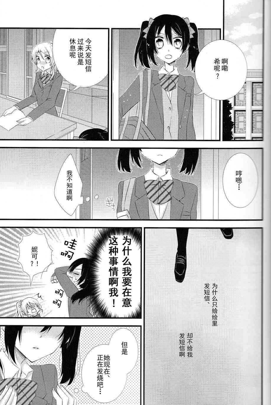 🍔LoveLive Kiss Me 第2页