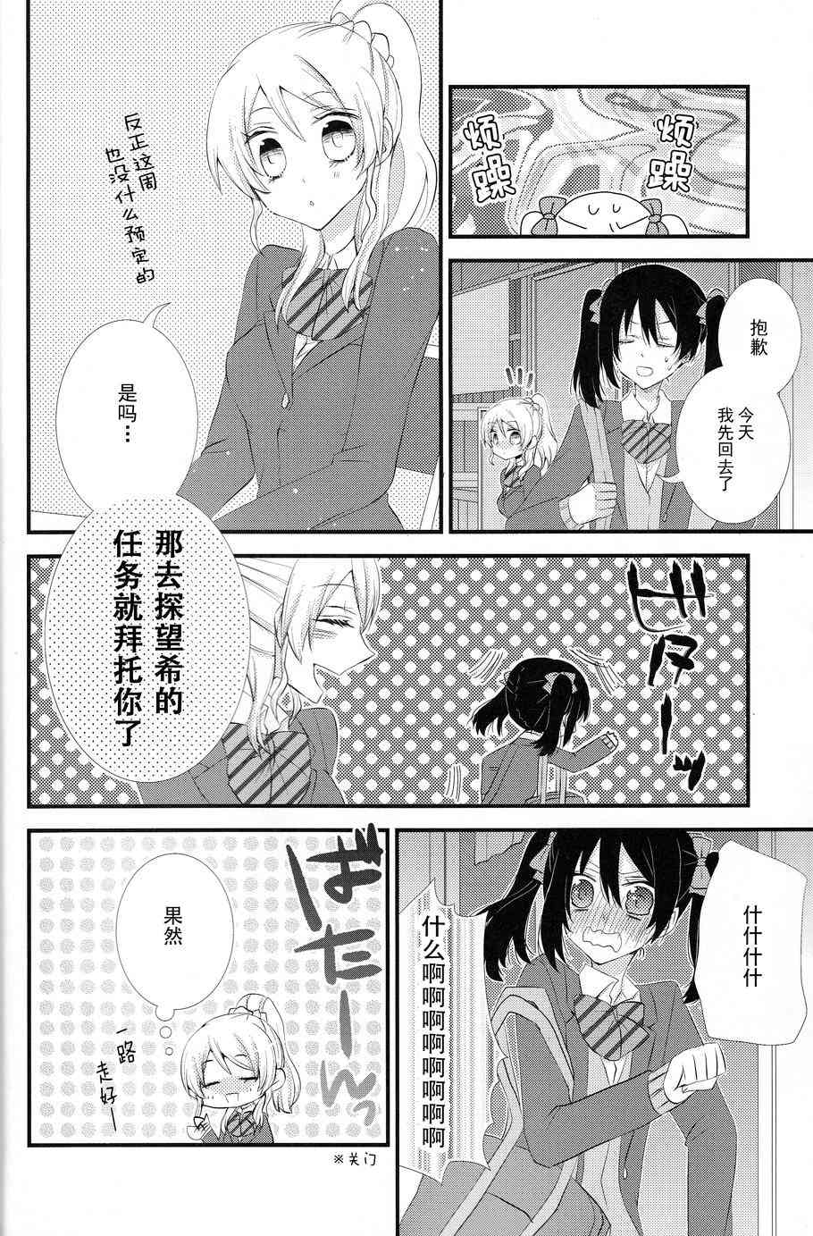 🍔LoveLive Kiss Me 第3页