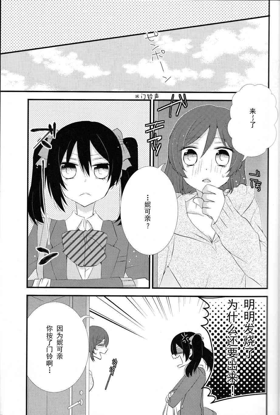 🍔LoveLive Kiss Me 第4页
