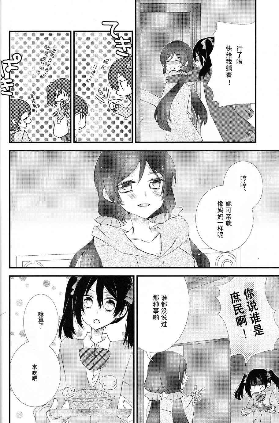 🍔LoveLive Kiss Me 第5页
