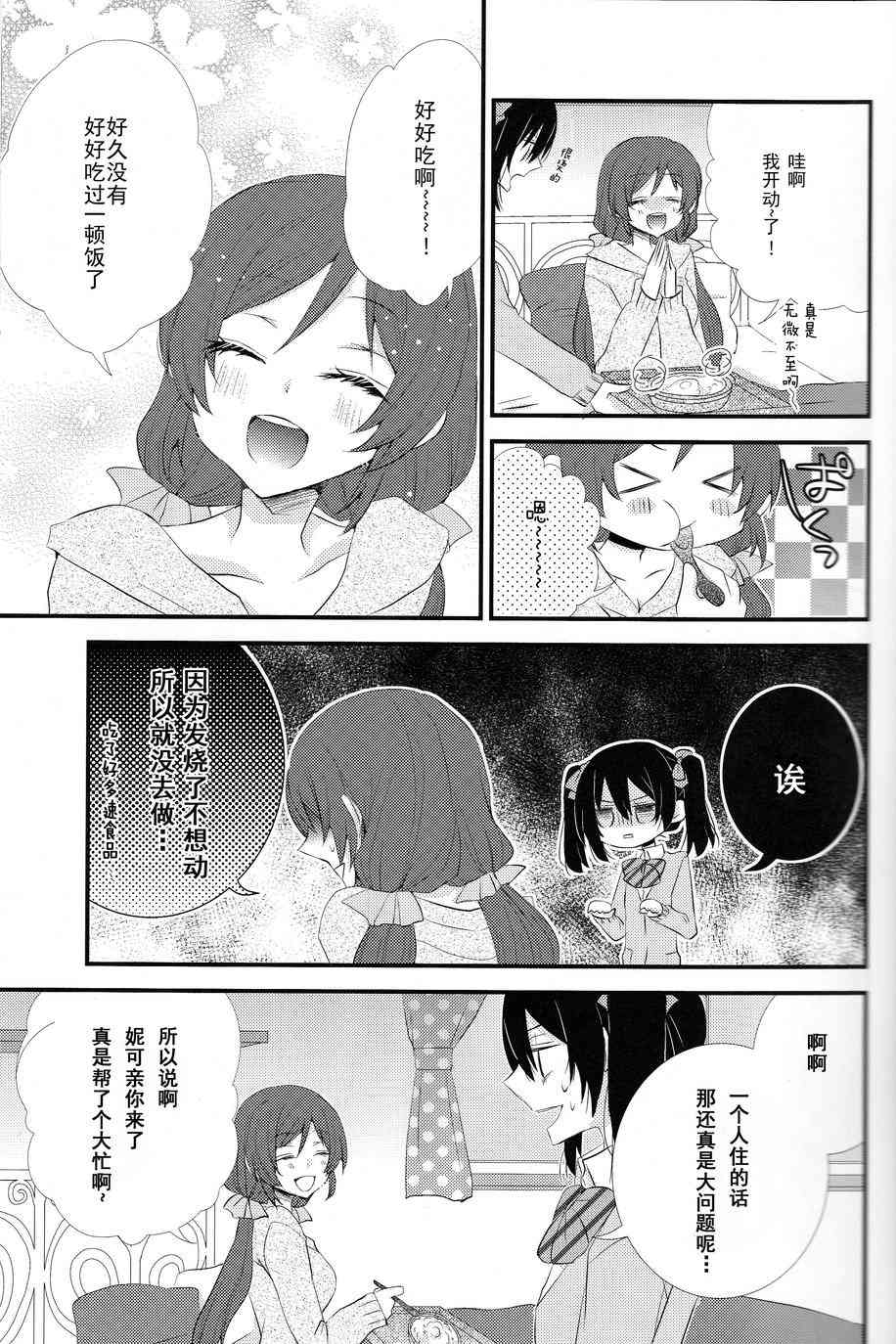 🍔LoveLive Kiss Me 第6页