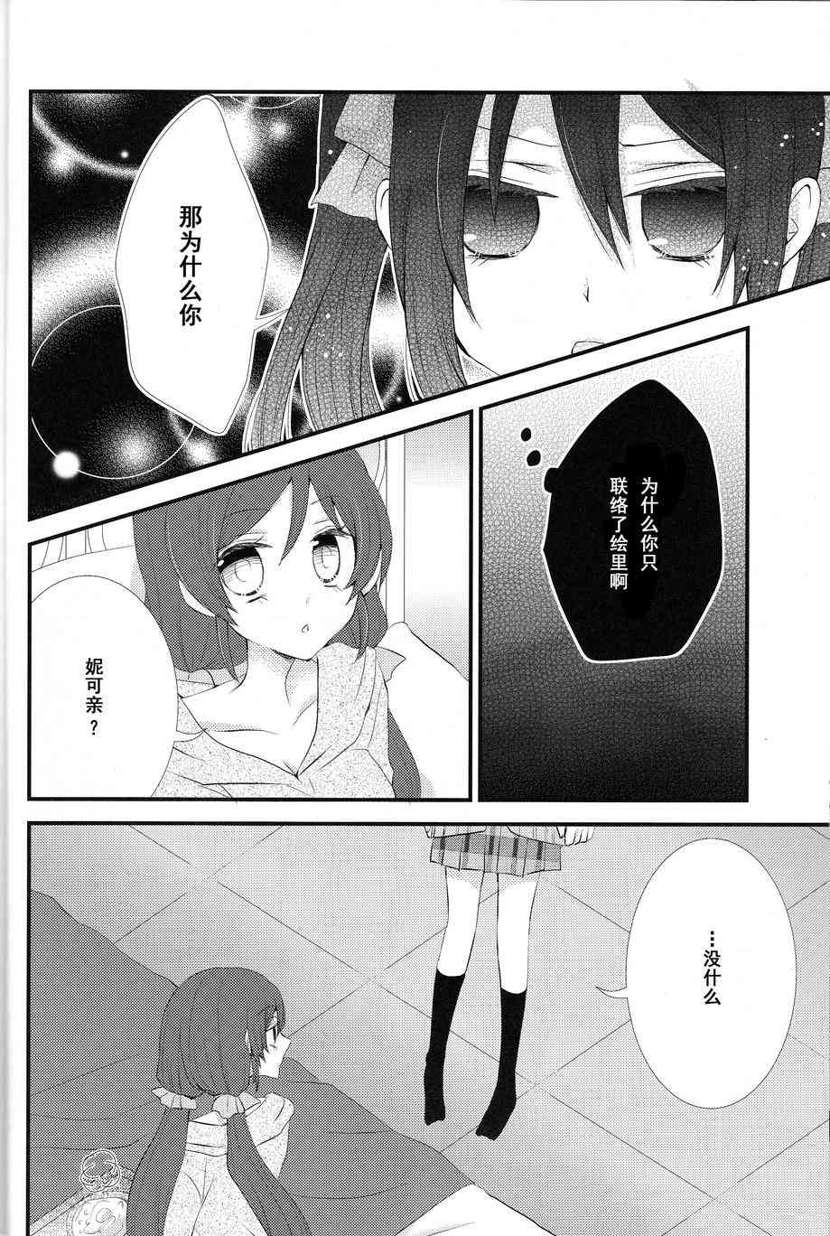 🍔LoveLive Kiss Me 第7页