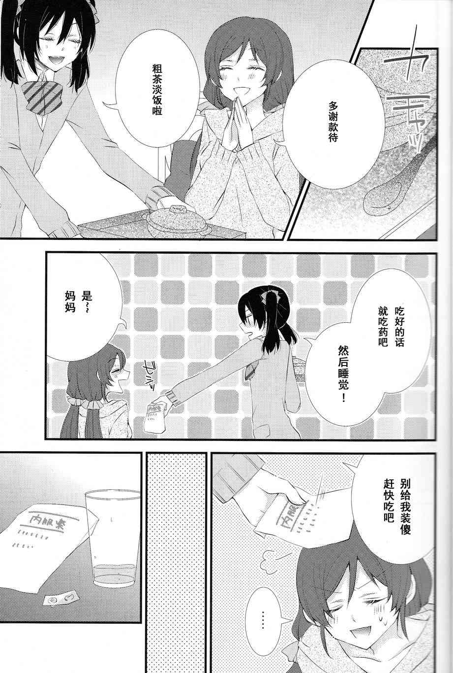 🍔LoveLive Kiss Me 第8页