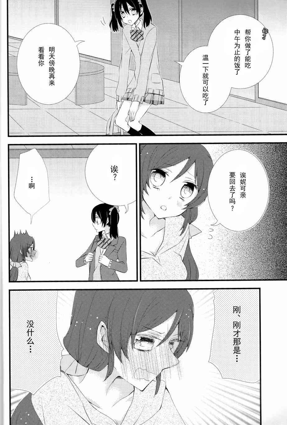 🍔LoveLive Kiss Me 第9页