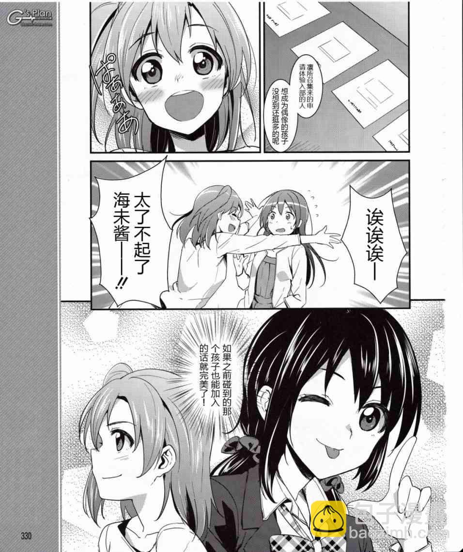 🍔LoveLive 7话 第10页