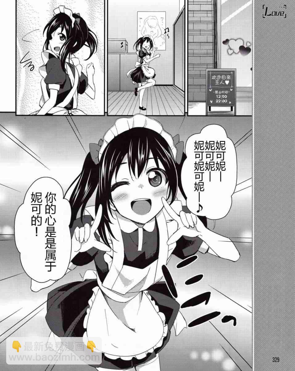🍔LoveLive 7话 第11页