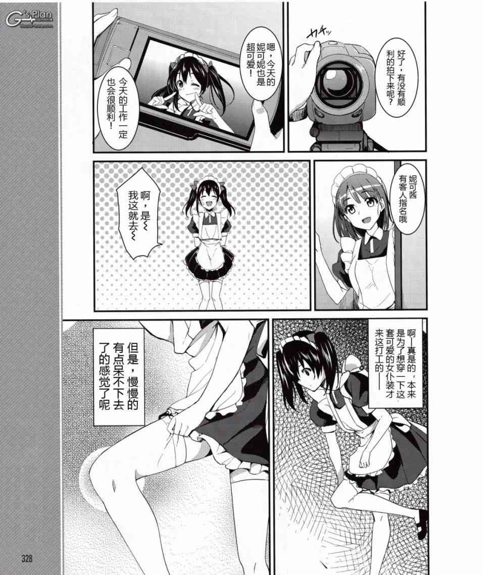 🍔LoveLive 7话 第12页