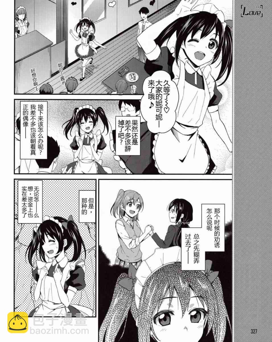 🍔LoveLive 7话 第13页