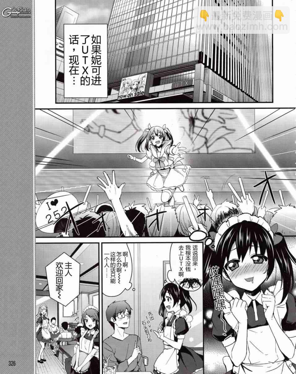 🍔LoveLive 7话 第14页