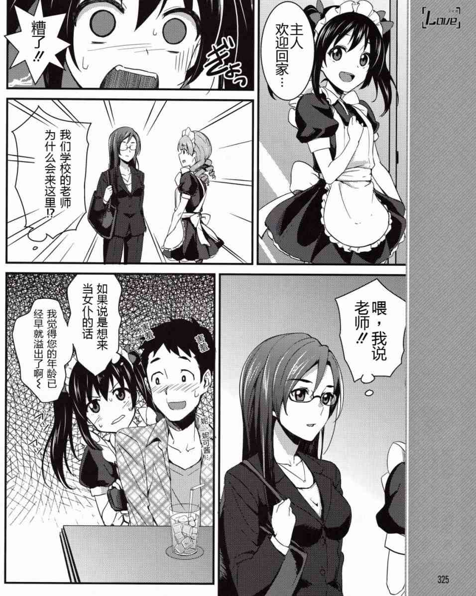 🍔LoveLive 7话 第15页