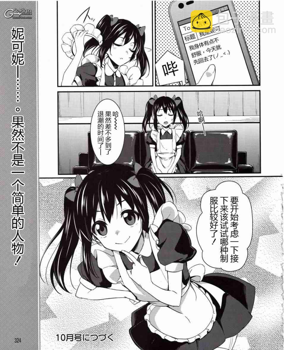 🍔LoveLive 7话 第16页